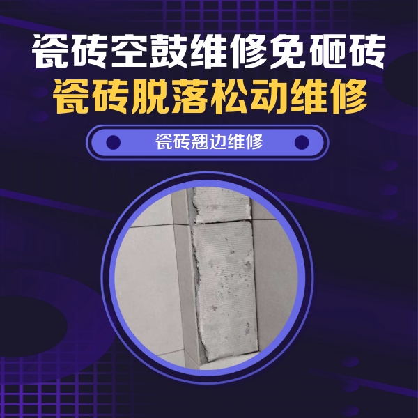 杭锦后旗瓷砖空鼓维修公司分享主卧的瓷砖空鼓维修方法