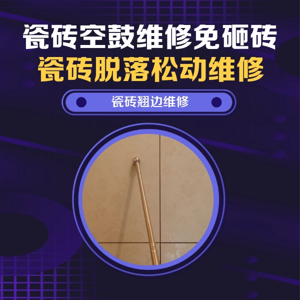 杭锦后旗瓷砖空鼓维修公司分享瓷砖胶的施工厚度对瓷砖空鼓有哪些影响