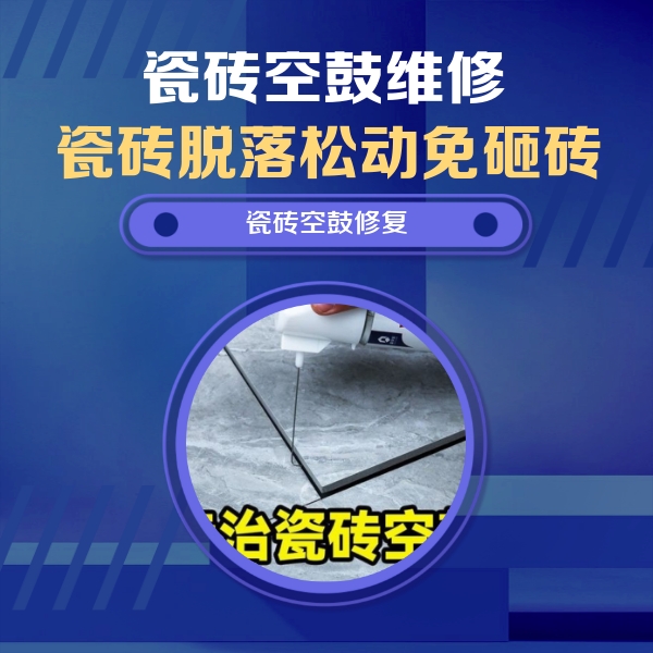 杭锦后旗瓷砖空鼓维修公司分享卫生间瓷砖翘边维修的方法